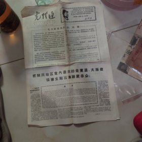 1967年光阴迫报纸，品相看图，