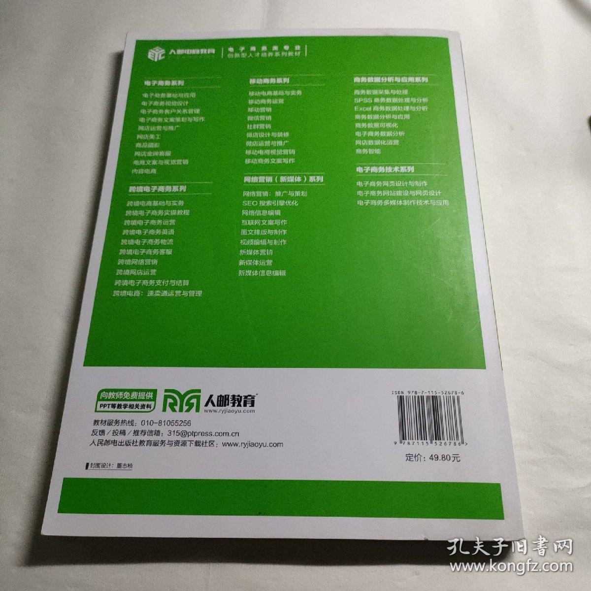 搜索引擎营销实战教程（SEO/SEM）（附微课视频）