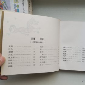 幼年画库：彩图中国古典名著100集 黄龙篇，爱书人私家藏书保存完好正版现货，非常经典的老绘本，插图精美，好书不厌百回读，拒绝毒教材