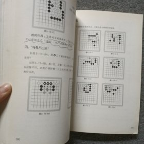 围棋入门一本就够