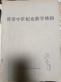 世界中世纪史教学地图1959年老地图