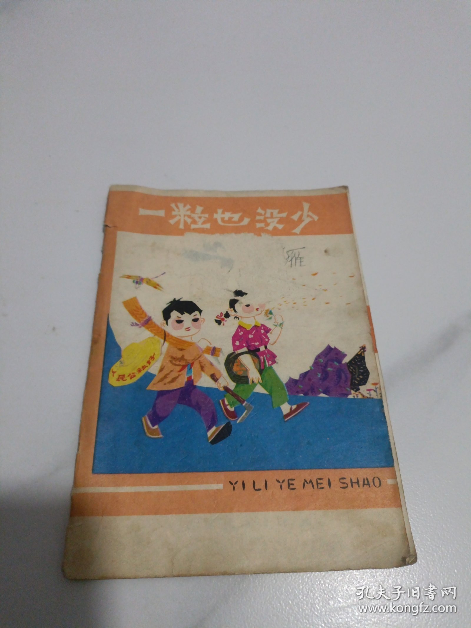一粒也没少