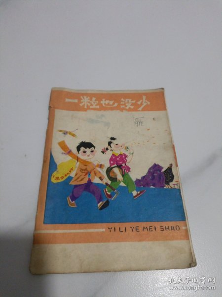 一粒也没少