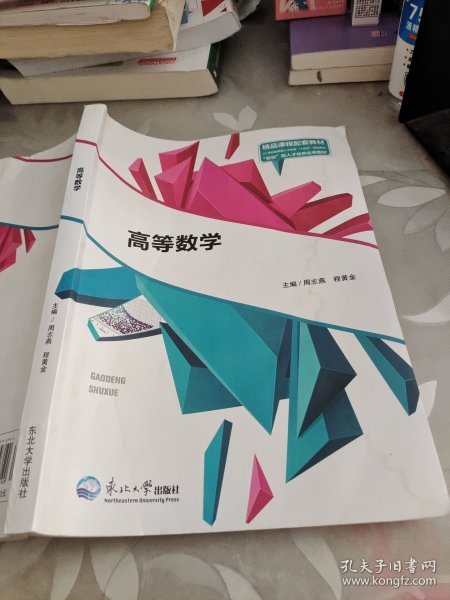 高等数学