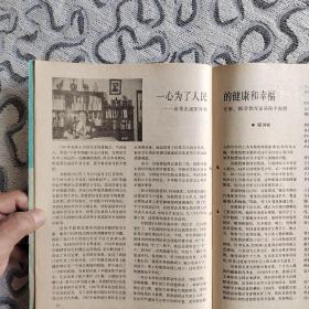 中老年保健1992年2期 收录：谈谈心绞痛的治疗和“保健盒”的改进•黄宛。肝海绵状血管瘤宜早治疗•伍锐敏。花粉与过敏•潘德海。警惕无痛性血尿•徐远。植物神经和植物神经功能失调•李舜伟。新春话辛夷•洪彬。调节神经的良药五味子•马文飞。访泌尿科专家、医学教育家吴阶平教授•顾洪彬。有关骨质疏松的对话•李子荣。什么是药物中毒性神经炎•耿同超。慢性骨髓炎如何治疗？胆囊息肉是怎么回事？吃西洋参会引起过敏吗？