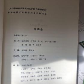 华锐民俗风情