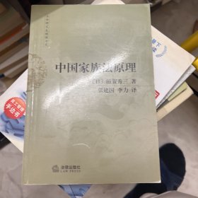 中国家族法原理