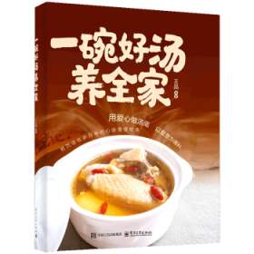 一碗好汤养全家