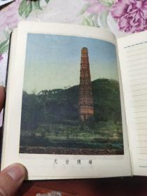 科学进军 笔记本 有彩色插图 12页写字 进口道林纸