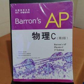 Barron's AP 物理C（第3版）