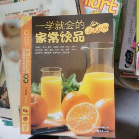 一学就会的 家常饮品 328例