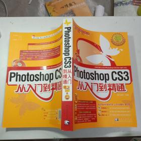 Photoshop CS3从入门到精通