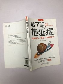 戒了吧拖延症