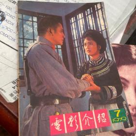 电影介绍1979年第7期