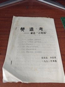 僰道考--兼述古僰國(guó)