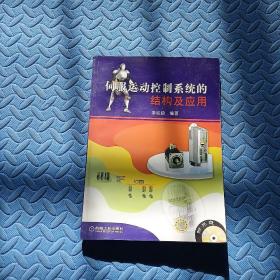 伺服運動控制系統(tǒng)的結構及應用