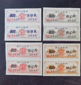 粮票 1992年 涿州市粮票 细粮、油票小版张 6种合售