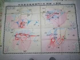 中央革命根据地四次围剿示意图，中学历史教学参考挂表