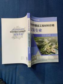 2023年材料价格汇编8福州市建设工程材料价格安装专业