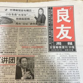 良友周报2010.5.7（16版全）