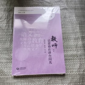 教师：让青春在讲台闪光