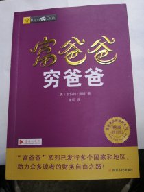 富爸爸穷爸爸套装（富爸爸穷爸爸+富爸爸巴比伦最富有的人）