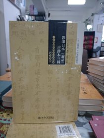 日本《论语》古钞本综合研究：影印日本《论语》古钞本三种