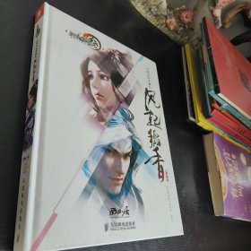 剑网3设定集. 风起稻香