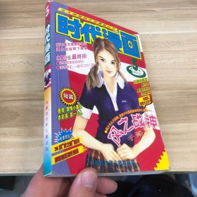 时代漫画 第5集