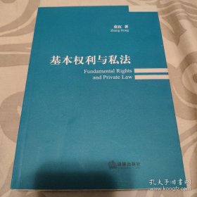 基本权利与私法