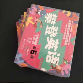 攀登英语阅读系列：分级阅读，第一级，第二级，第三级，第四级，第五级，第六级（第2版）6套合售 全新未拆包装
