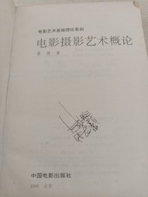 电影摄影艺术概论