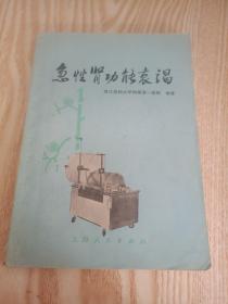 急性肾功能衰竭