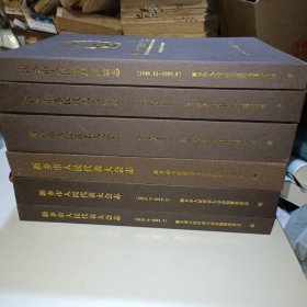 新乡市人民代表大会志（1948年—2021年全六册）【6册和售】