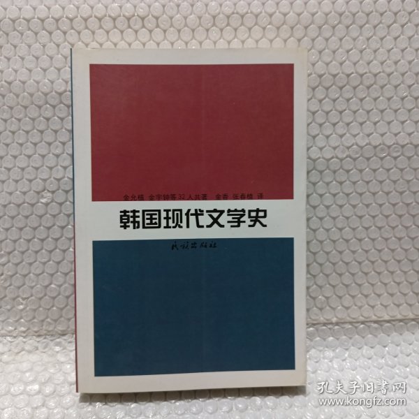 韩国现代文学史