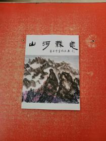 山河无恙 朱丹书画作品展