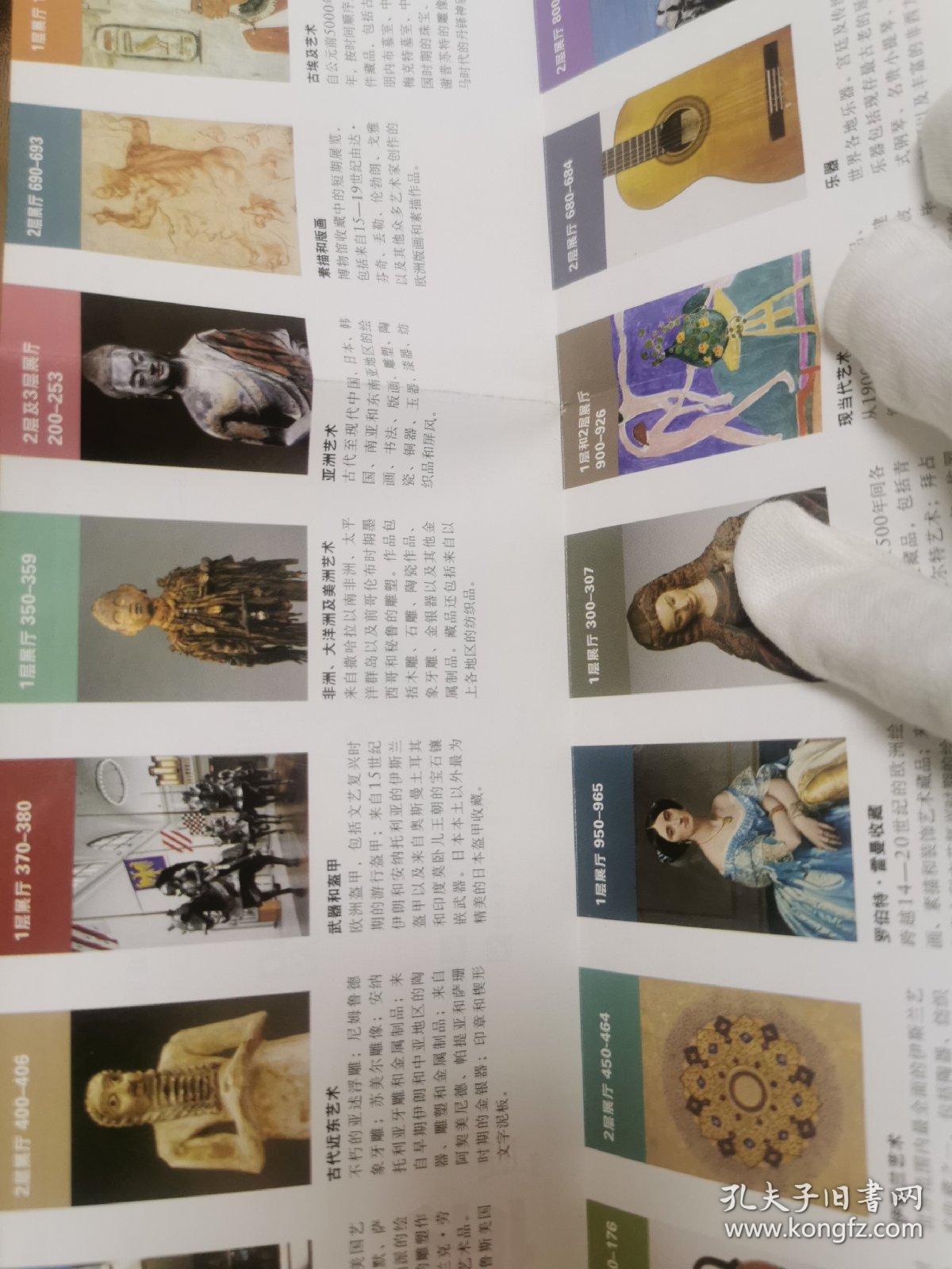 美国大都会艺术博物馆地图 00年代 4开折页 博物馆底层、一层及夹层、二层和三层平面图。美国馆、古代近东艺术、武器和盔甲、非洲\大洋洲\美洲艺术、亚洲艺术、素描和版画、古埃及艺术、欧洲绘画、欧洲雕塑和装饰艺术、希腊和罗马艺术、伊斯兰艺术、罗伯特·雷曼收藏、中世纪艺术、现当艺术、乐器、19-20世纪早期欧洲绘画和雕塑、摄影、屋顶花园简介和指南。封面谢环《杏园雅集图》局部。