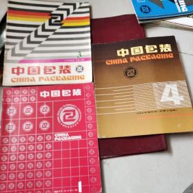 中国包装1984年（1.3.4三本）