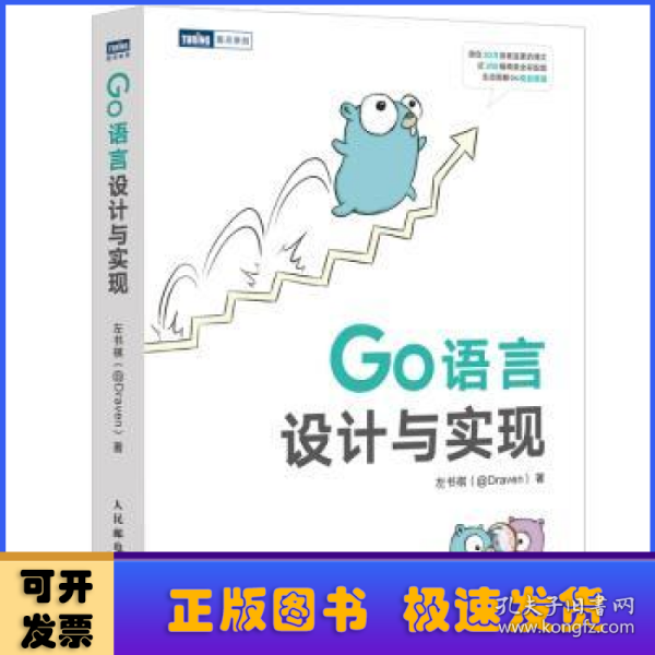 Go语言设计与实现