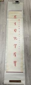 弘一法师 华严集联 仅存上联