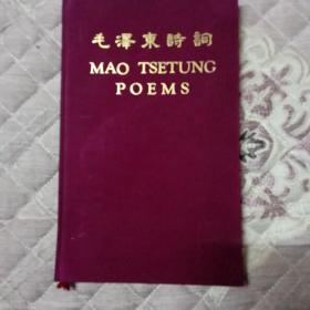 毛泽东诗词英文版。