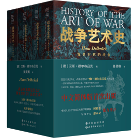 战争艺术史(全4册)