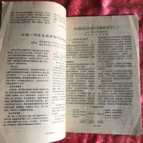 赤脚医生杂志、1976