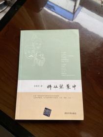 师从张景中