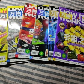 万物环球科学（2022年，1.5.2.4.6.3）6本合售