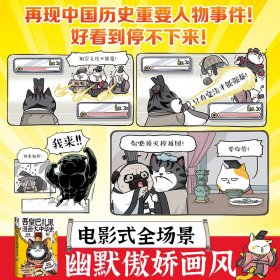 吾皇巴扎黑漫画大中华史