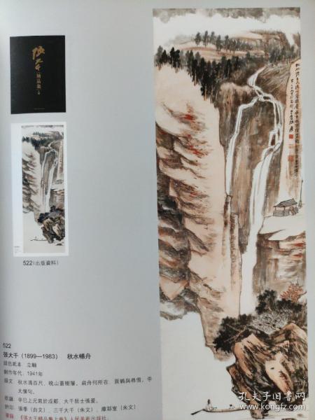 画页【散页印刷品】---书画——秋水畅舟及局部放大【张大千】。荷塘图【陆抑非】。山居图【黄宾虹】1445