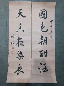 已故无锡名家陆修伯老先生对联真迹，约20*100cm。