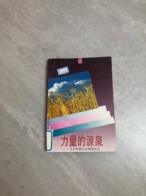 力量的源泉