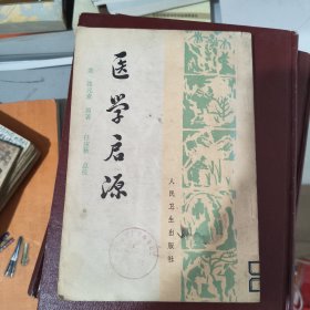 医学启源